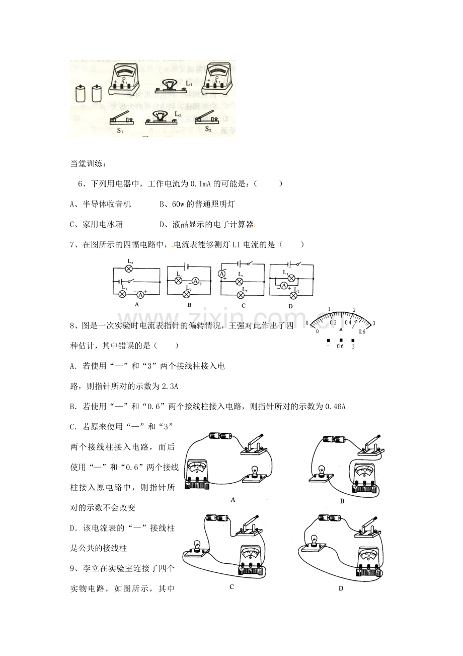 安徽省滁州二中九年级物理全册 第十五章 电流和电路 第4节 电流的测量学案（无答案）（新版）新人教版.doc_第3页