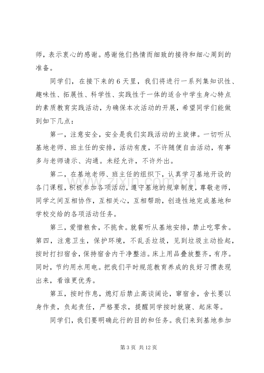 素质教育实践基地开营讲话发言稿.docx_第3页