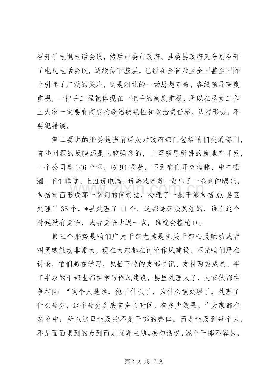 交通系统干部作风建设年的讲话发言.docx_第2页