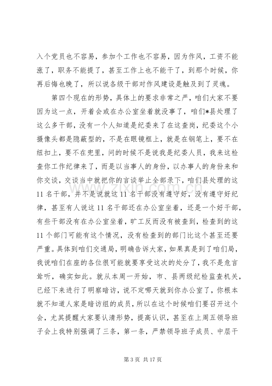 交通系统干部作风建设年的讲话发言.docx_第3页