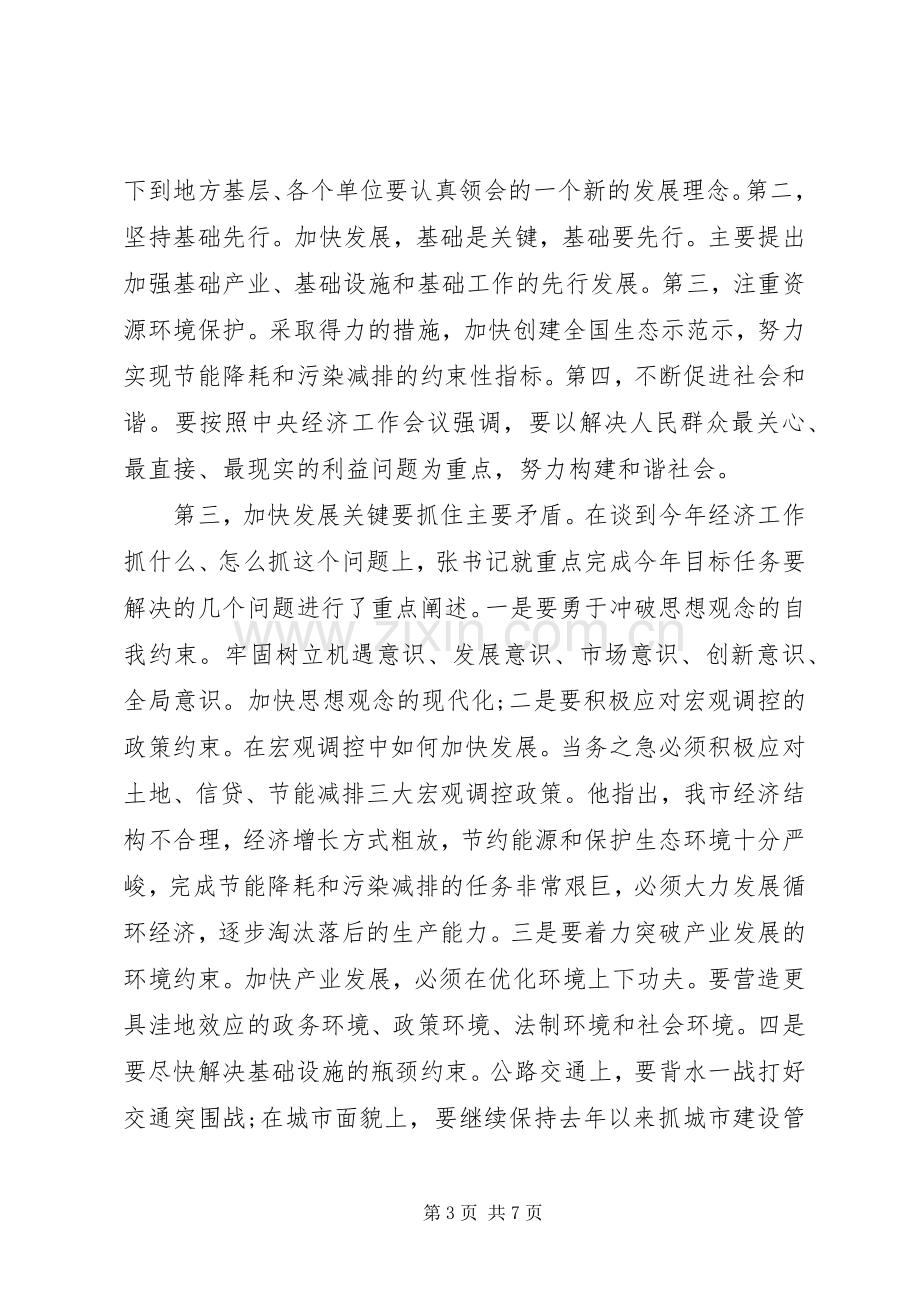 传达工作会议精神讲话发言.docx_第3页