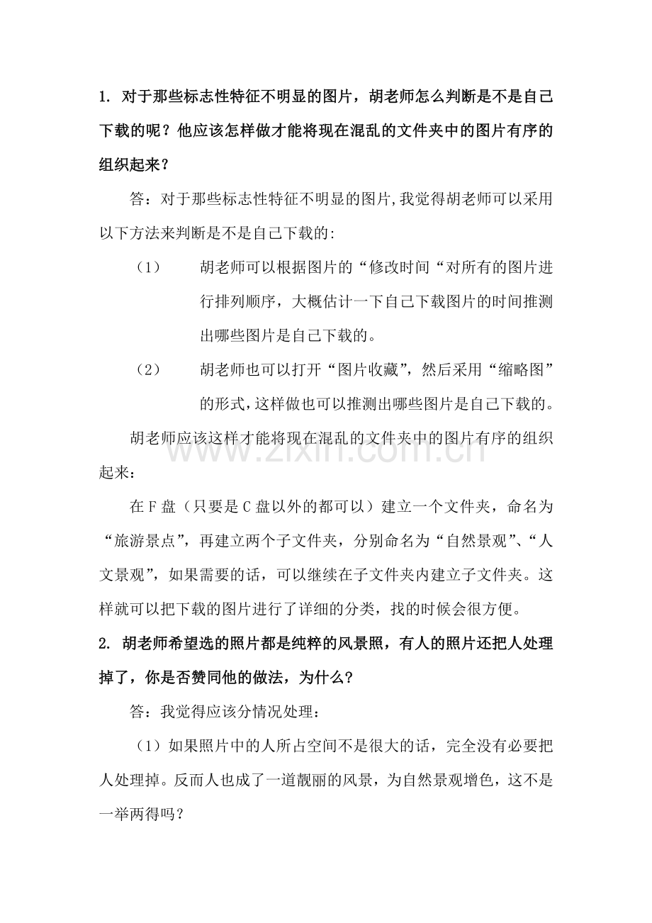 模块四必选案例分析.doc_第1页