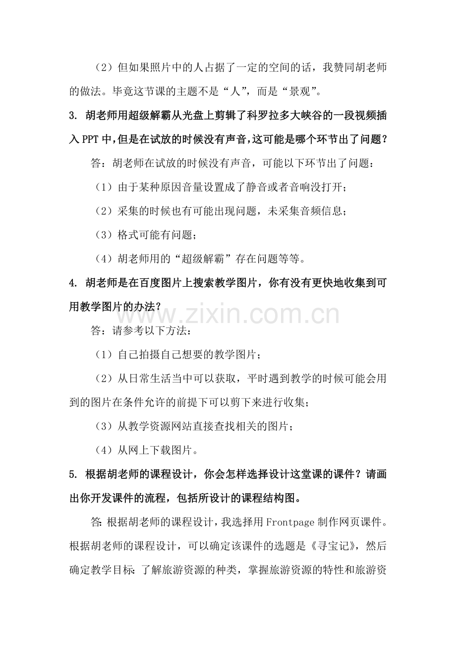 模块四必选案例分析.doc_第2页