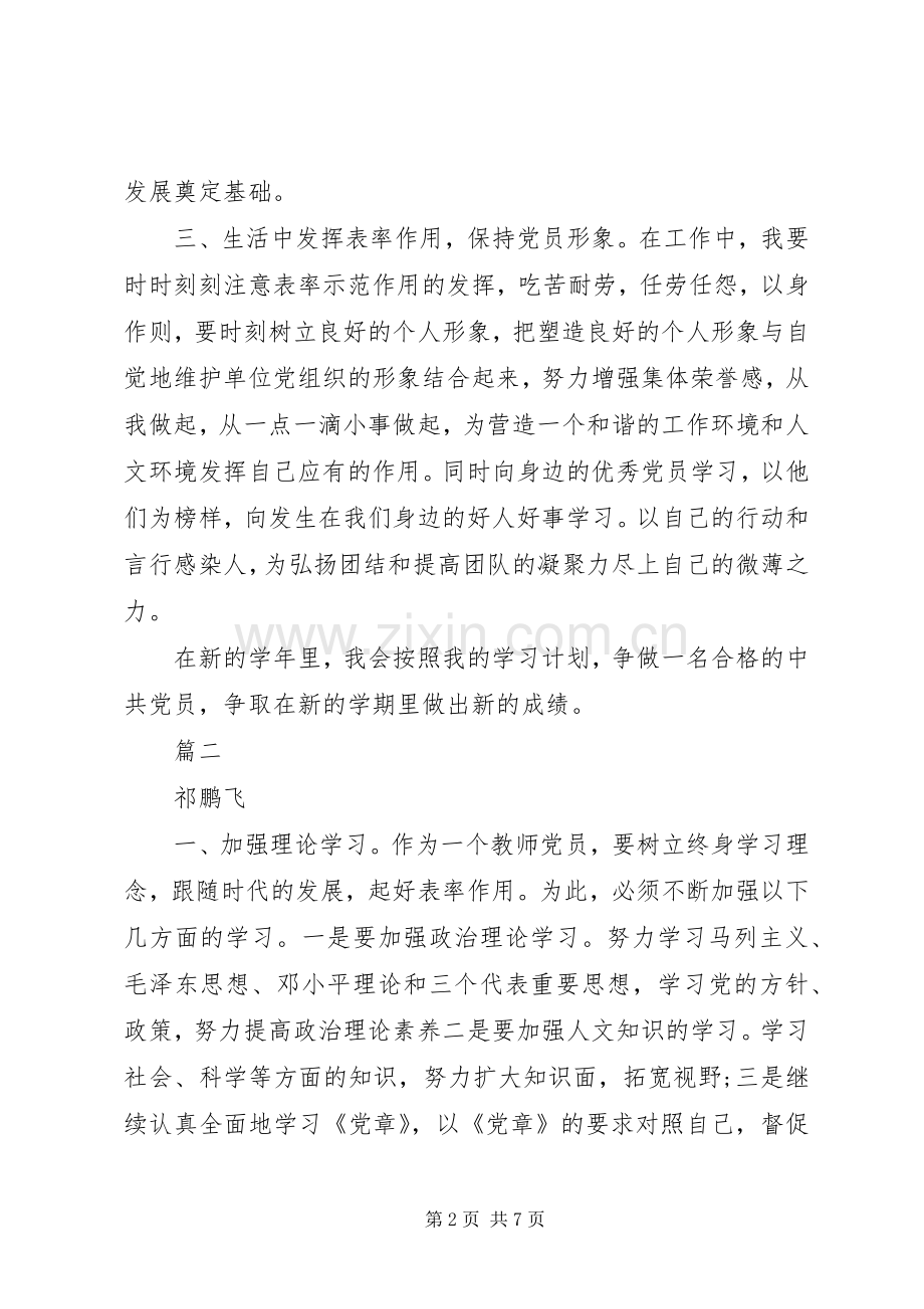 个人学习计划3篇.docx_第2页