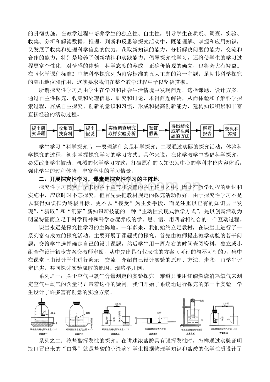 新课程标准下开展化学探究性学习的.doc_第2页