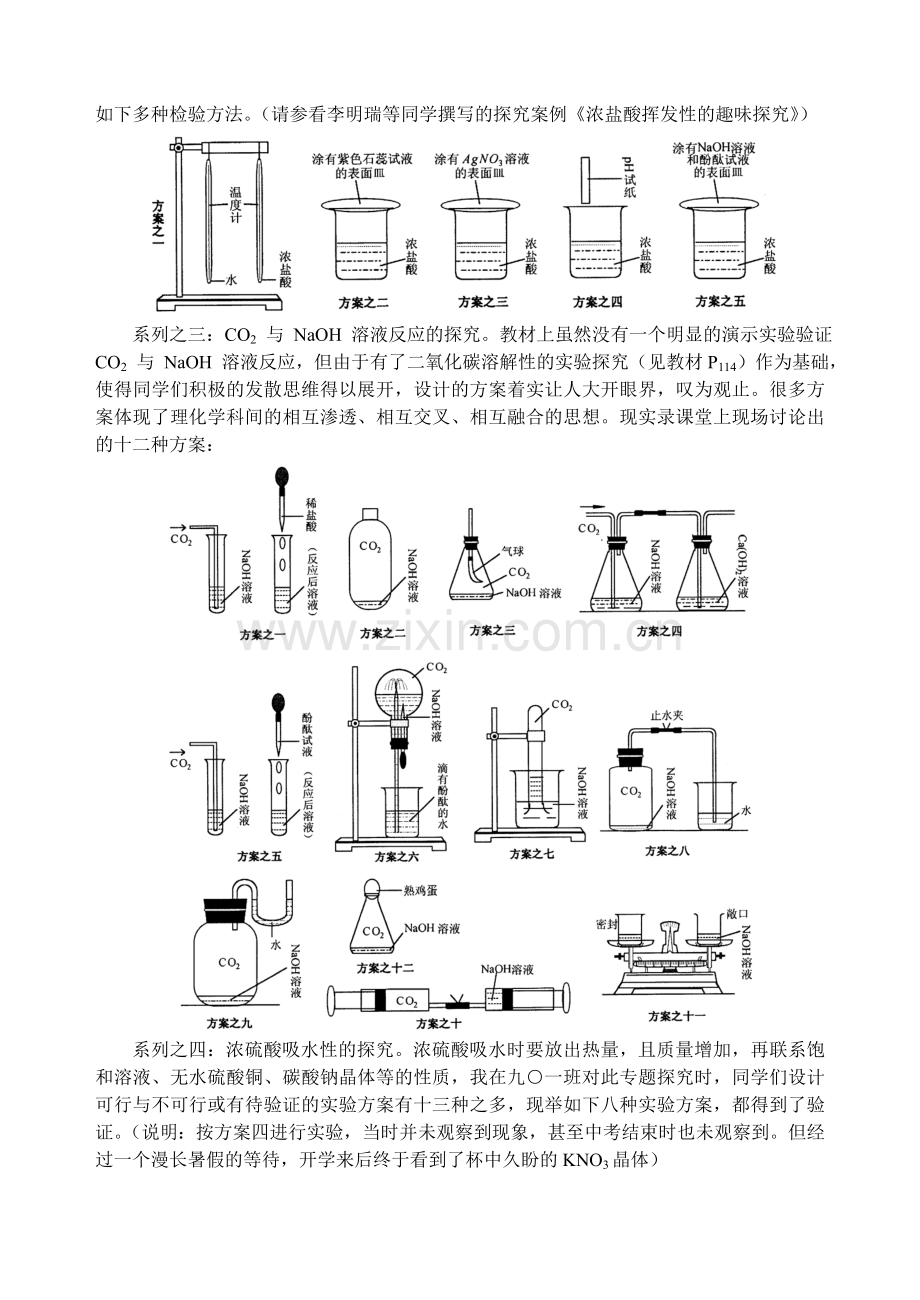 新课程标准下开展化学探究性学习的.doc_第3页