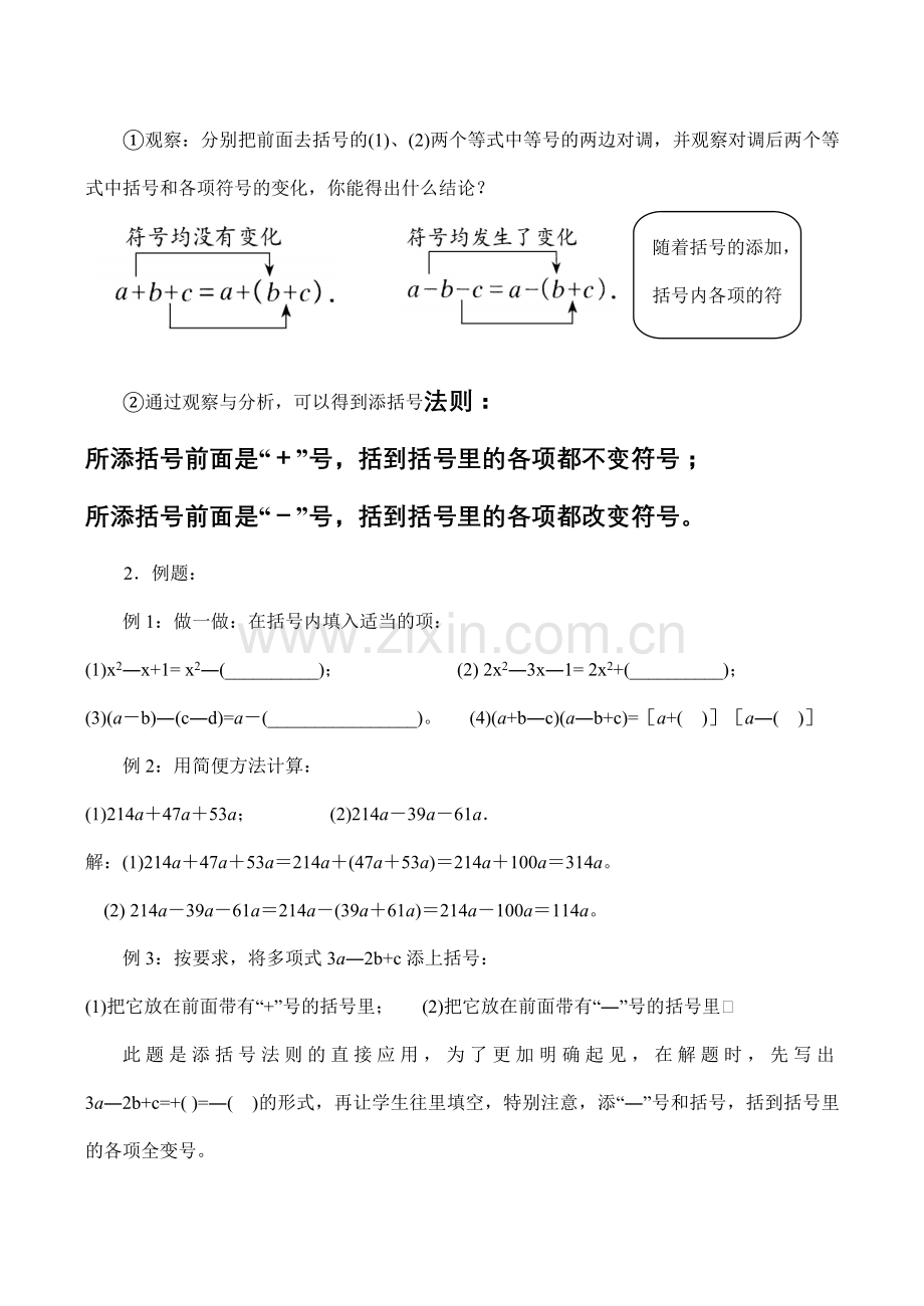 七年级数学 整式的加减(4).doc_第2页