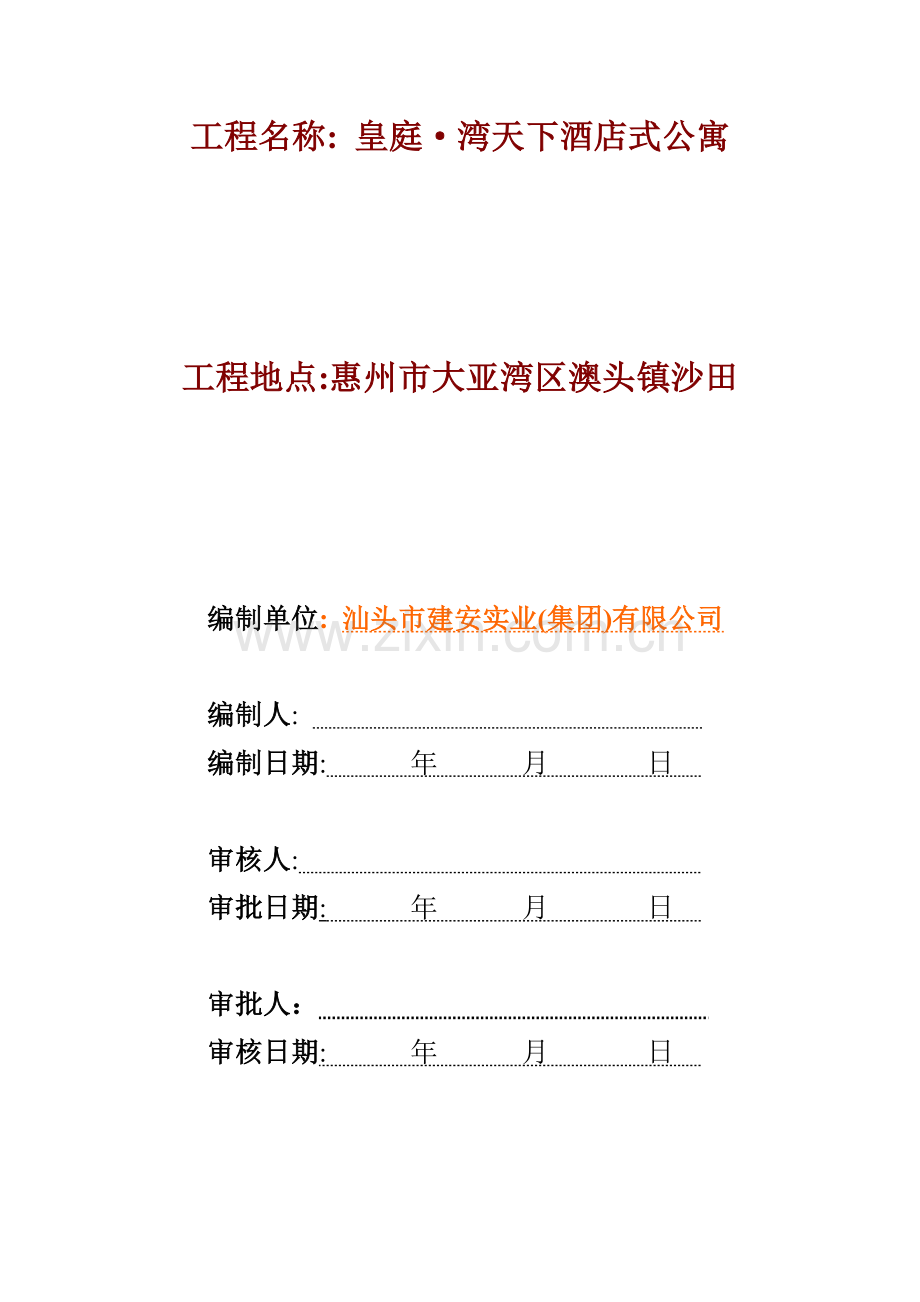 质量通病防治和施工措施.docx_第2页