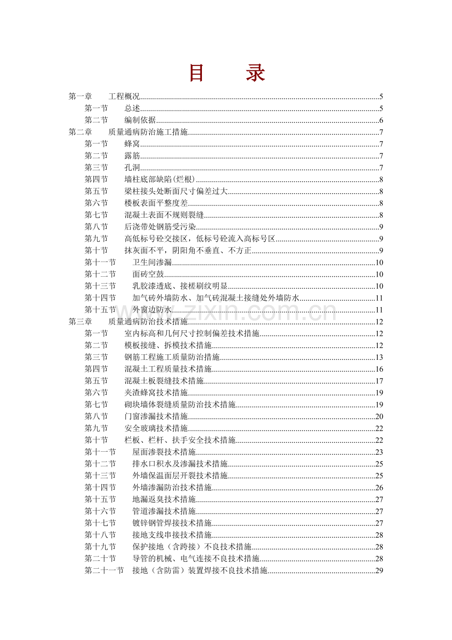 质量通病防治和施工措施.docx_第3页