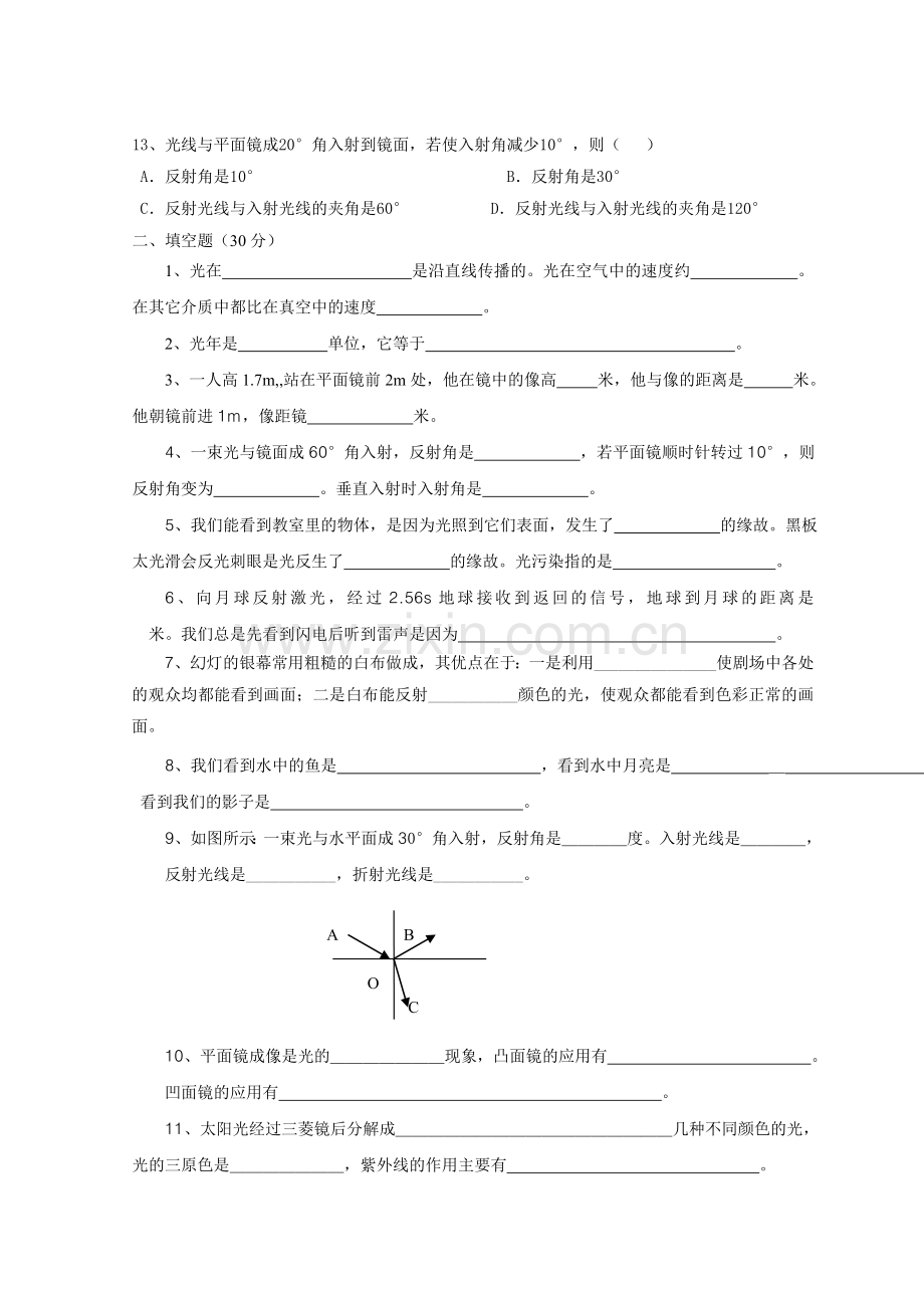 八年级物理第四章_光现象单元测试题.doc_第2页