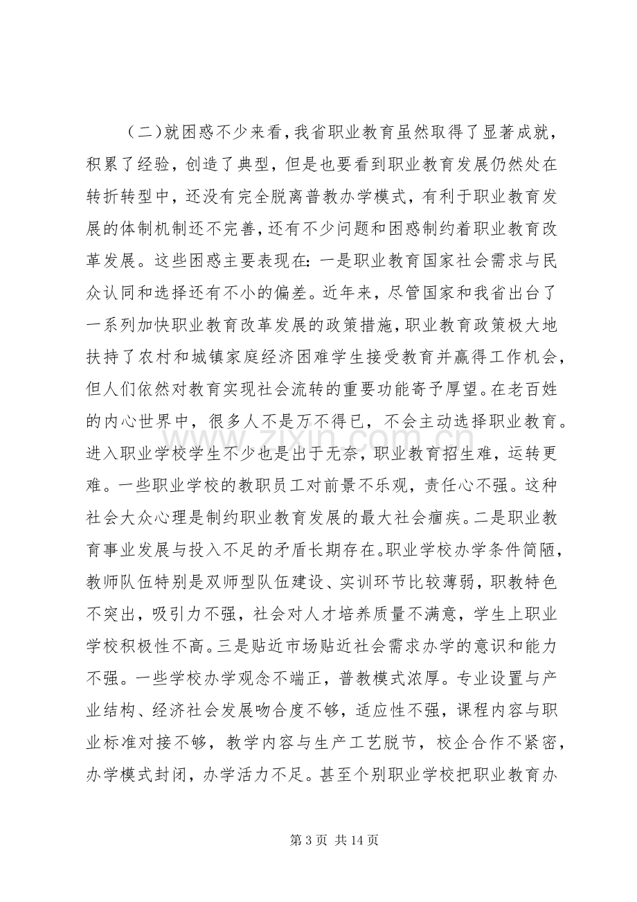 教育工作会议市长讲话发言.docx_第3页