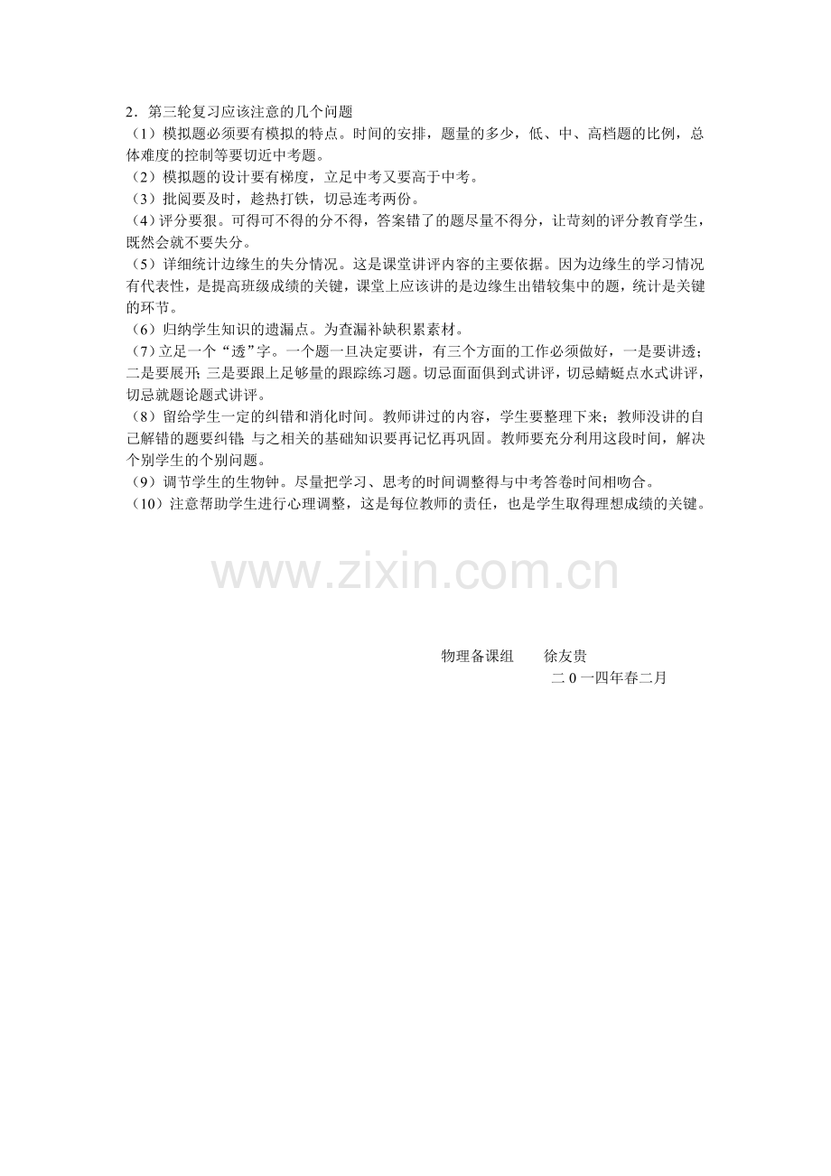 中考物理复习计划.doc_第2页