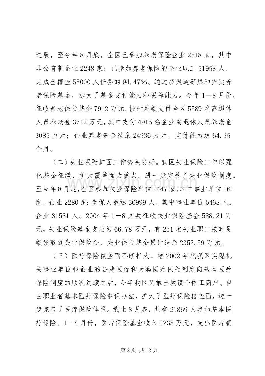 在全区社保扩面工作动员大会上的讲话发言.docx_第2页