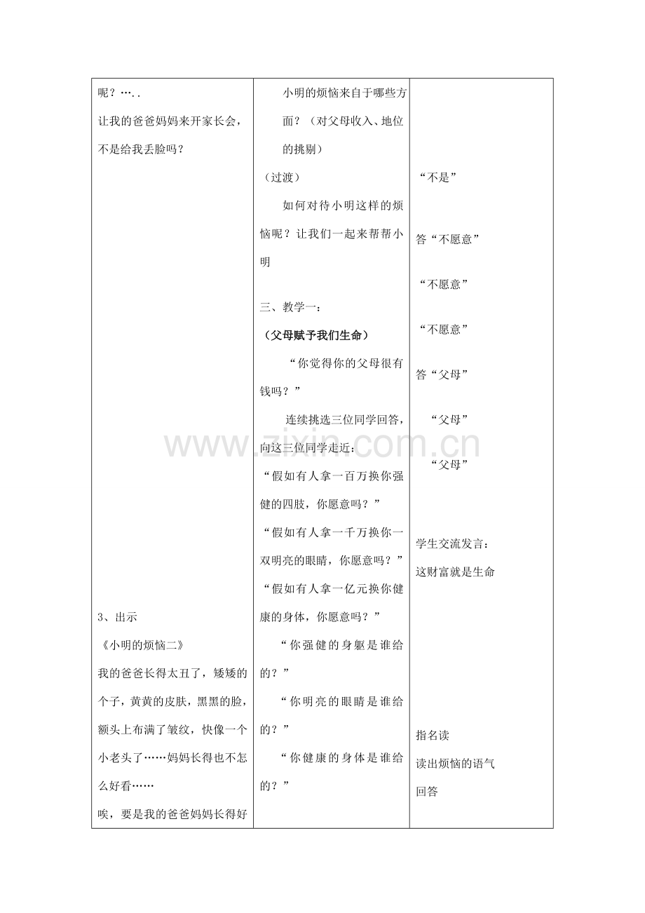 初中政治《父母赋予我们生命》教学案.doc_第3页