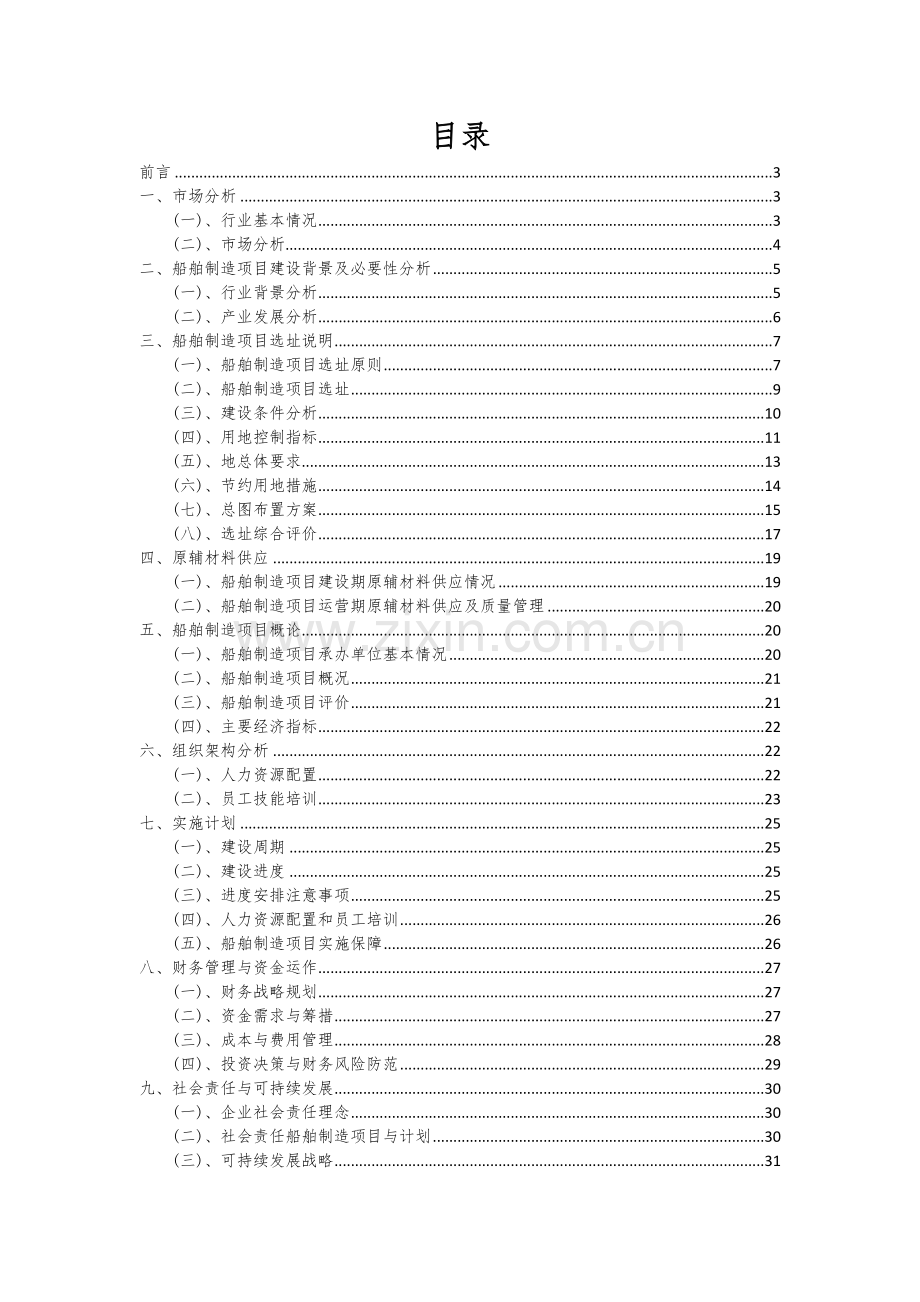 船舶制造项目可行性分析报告.docx_第2页