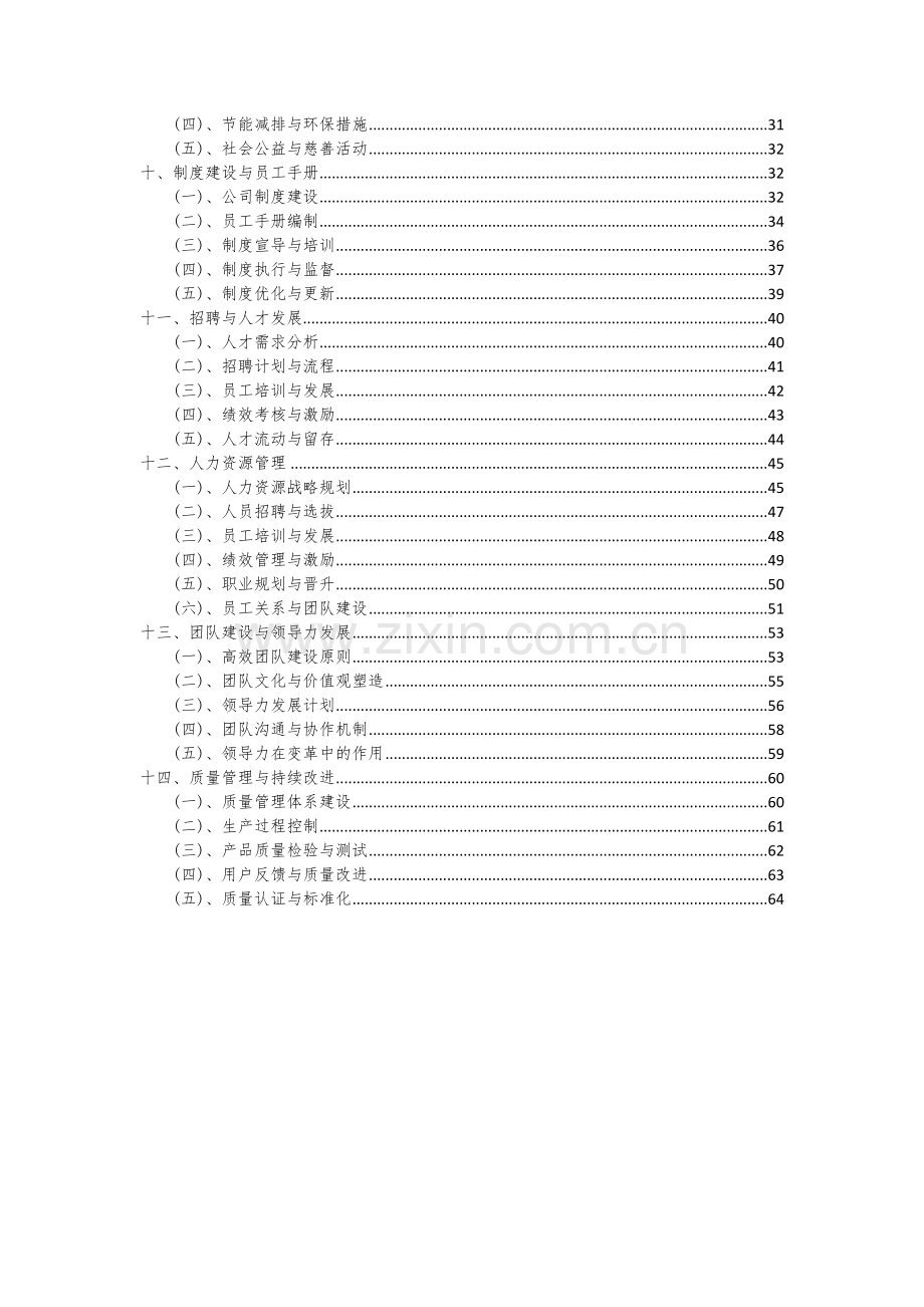 船舶制造项目可行性分析报告.docx_第3页