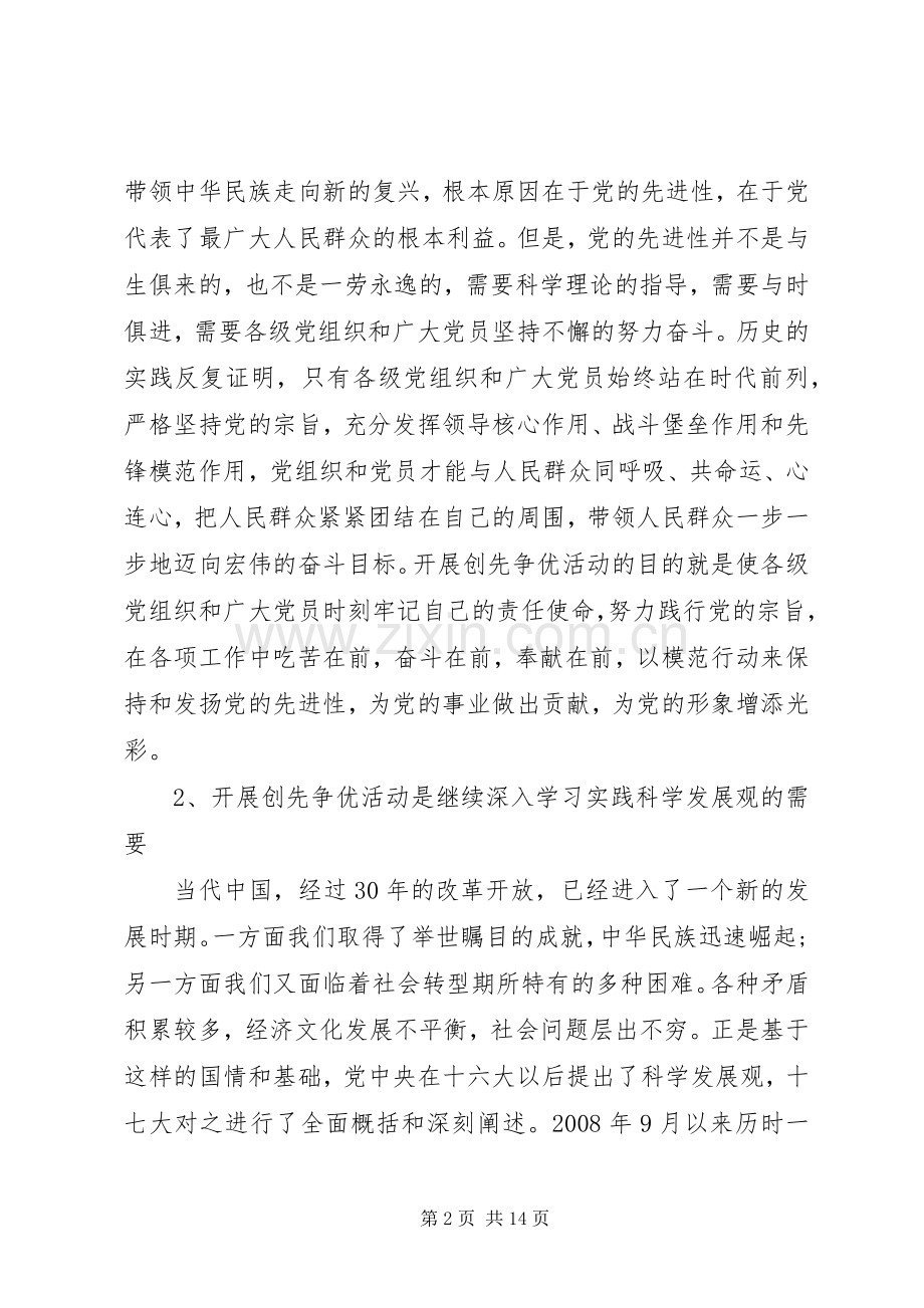 高校开展创先争优党委领导讲话发言.docx_第2页