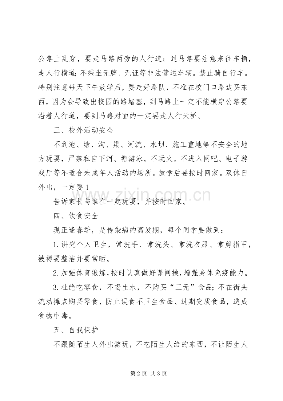 XX年春季开学典礼安全教育的讲话稿.docx_第2页