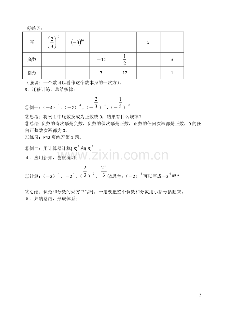 有理数的乘方的教案.doc_第2页