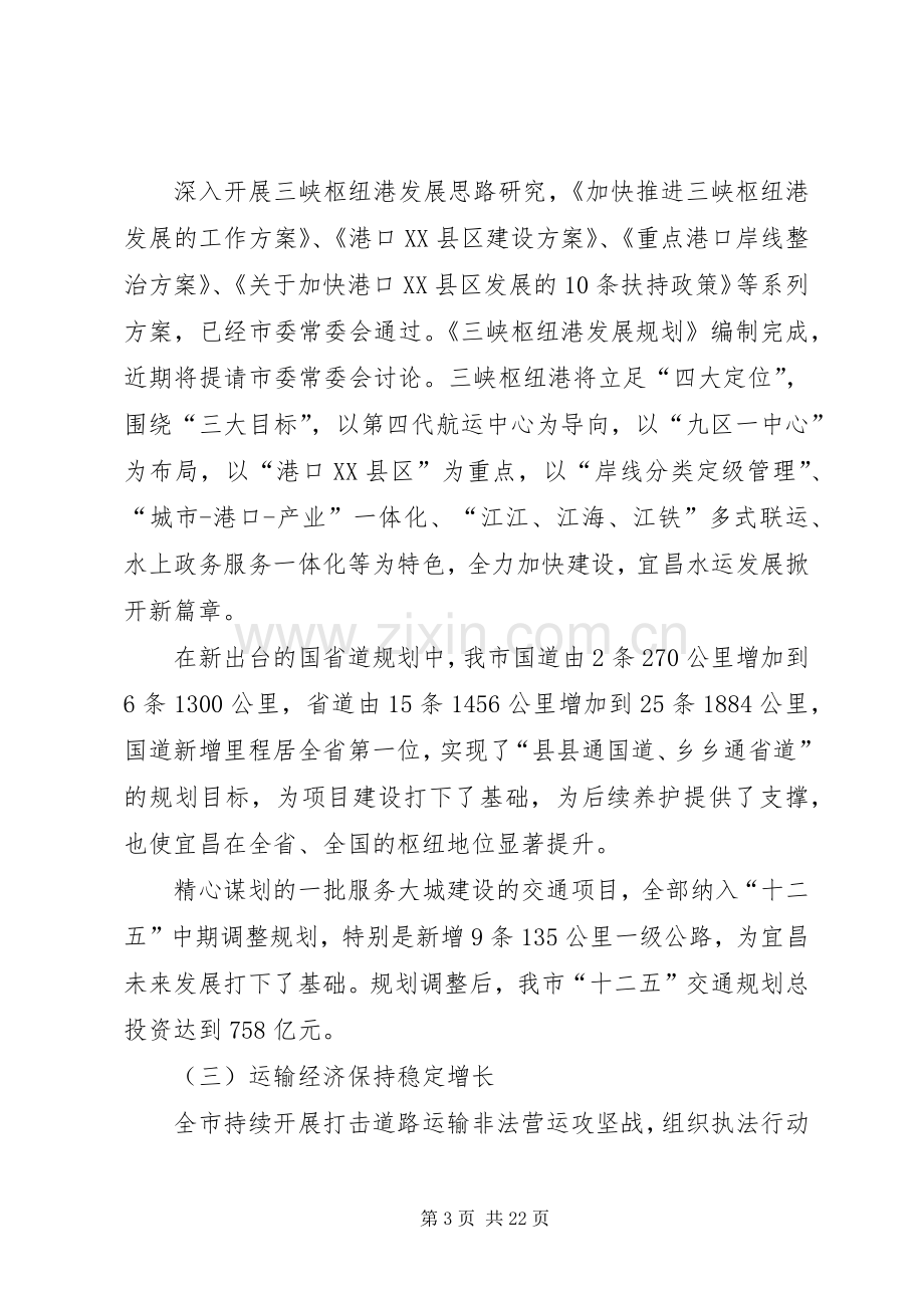 XX年交通运输工作暨党风廉政建设工作会议讲话发言.docx_第3页