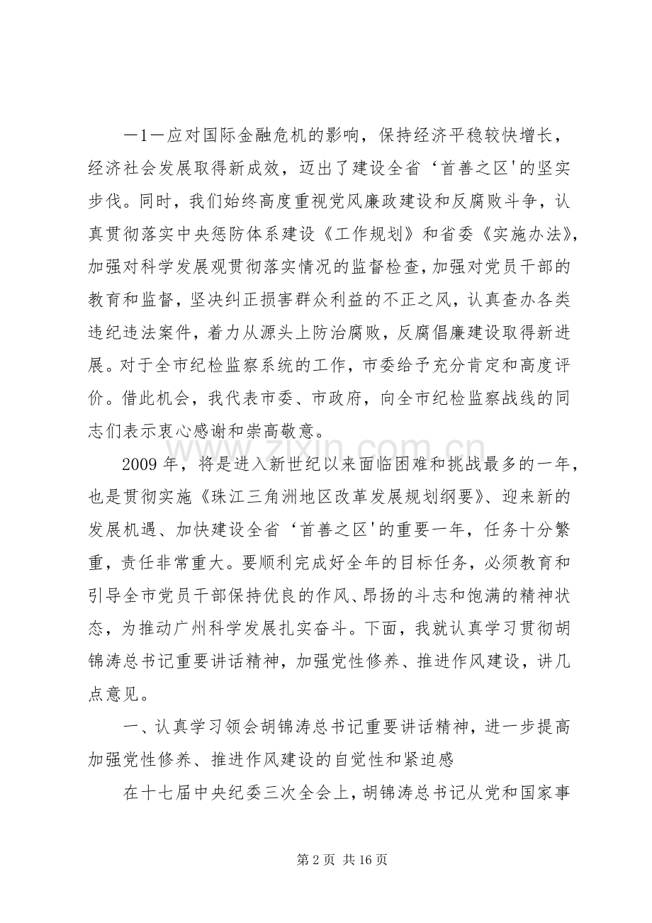 在市纪委九届四次全会上的讲话发言.docx_第2页