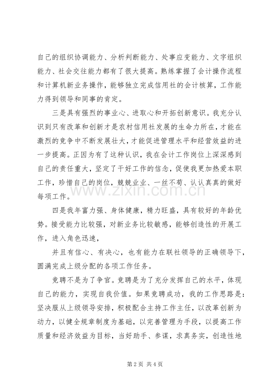 银行岗位竞聘演讲稿范文集锦.docx_第2页