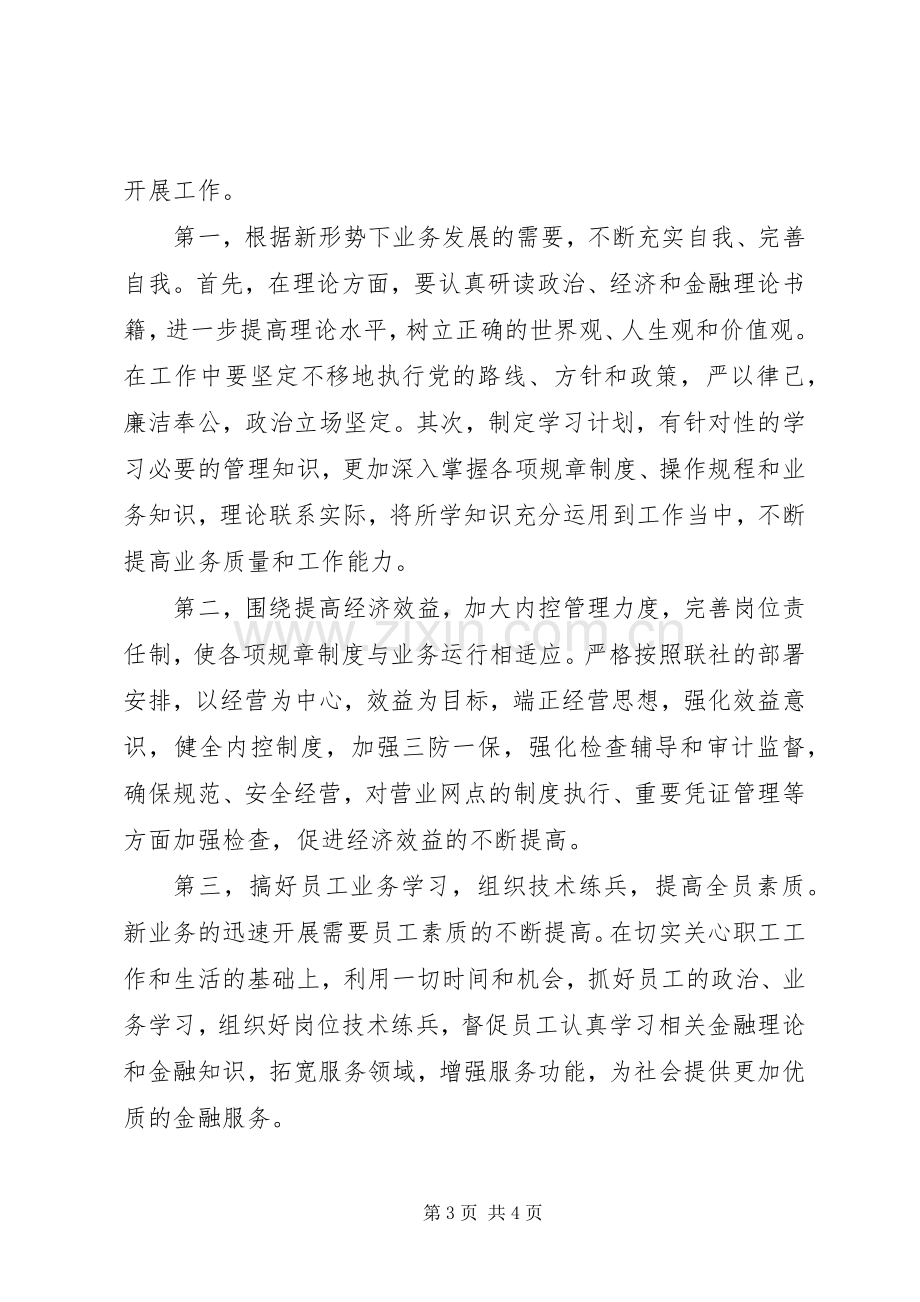 银行岗位竞聘演讲稿范文集锦.docx_第3页