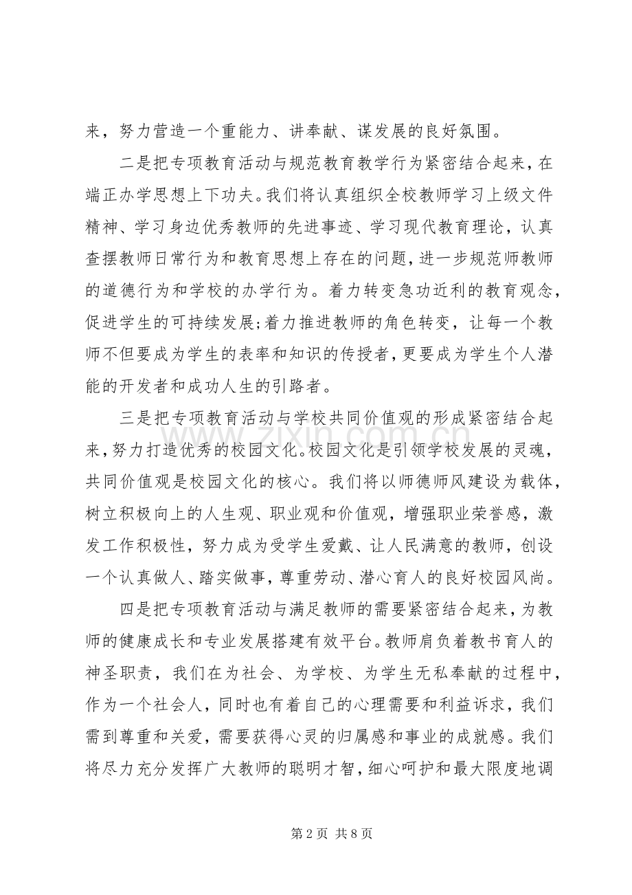 学校活动动员大会上的校长讲话发言稿.docx_第2页