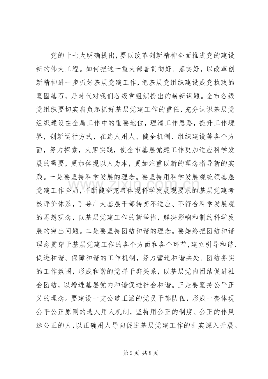 调研基层党建座谈会讲话发言.docx_第2页