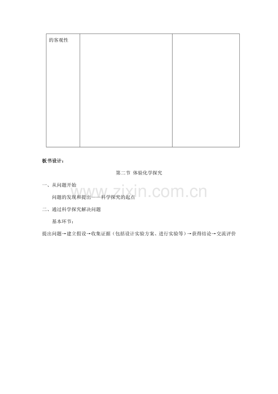 八年级化学全册 第一单元 步入化学殿堂 第二节 体验化学探究教学设计1 （新版）鲁教版五四制-鲁教版五四制初中八年级全册化学教案.doc_第3页