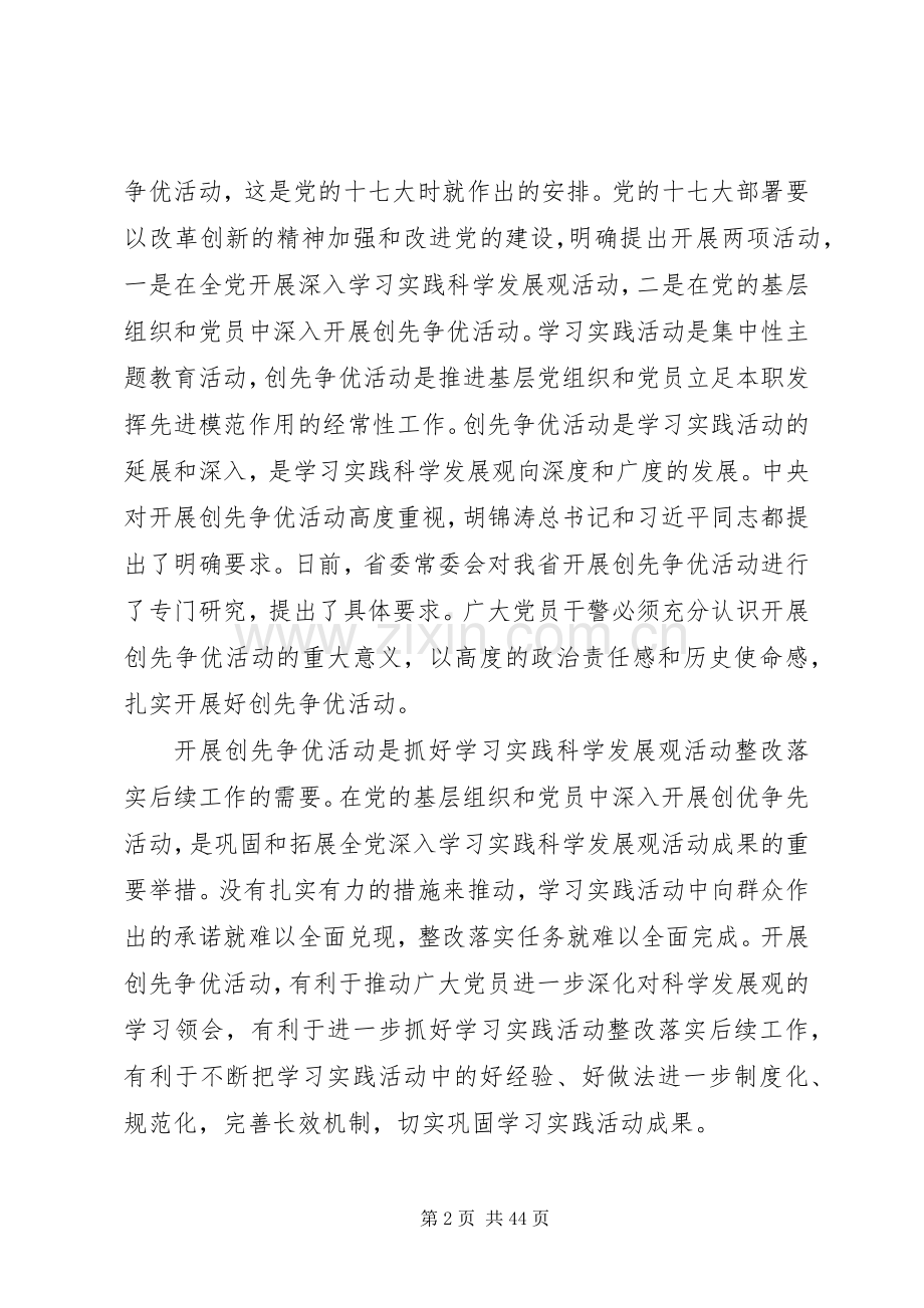 在省高院机关深入开展创先争优活动工作会议上的讲话发言.docx_第2页