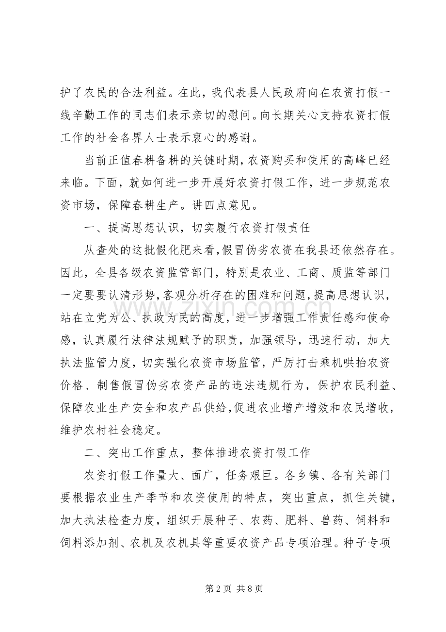 副县长在假冒伪劣农资销毁现场会上的讲话发言_1.docx_第2页