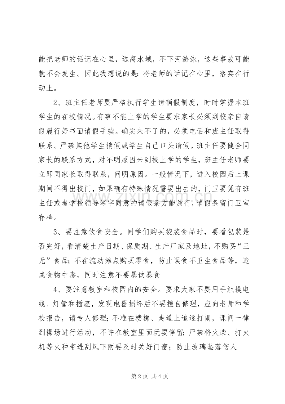 开学典礼安全纪律教育的的讲话稿5篇.docx_第2页