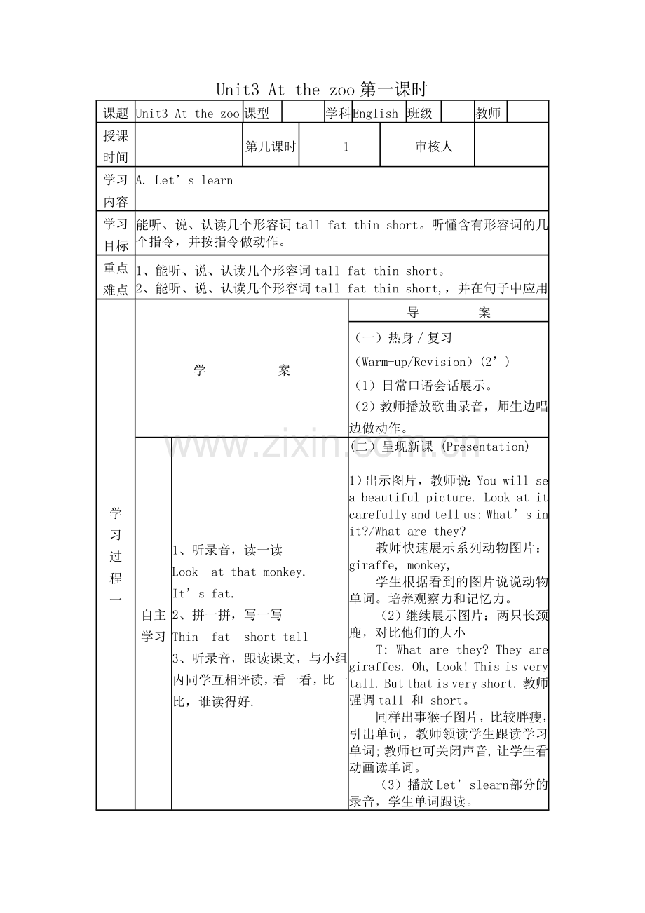 三年级下册第三单元教案.doc_第1页