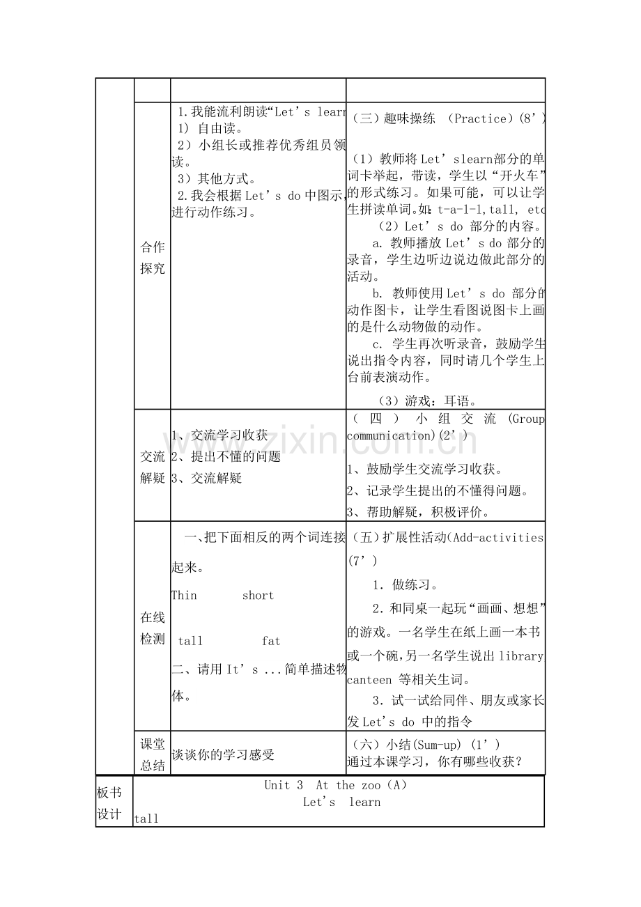 三年级下册第三单元教案.doc_第2页