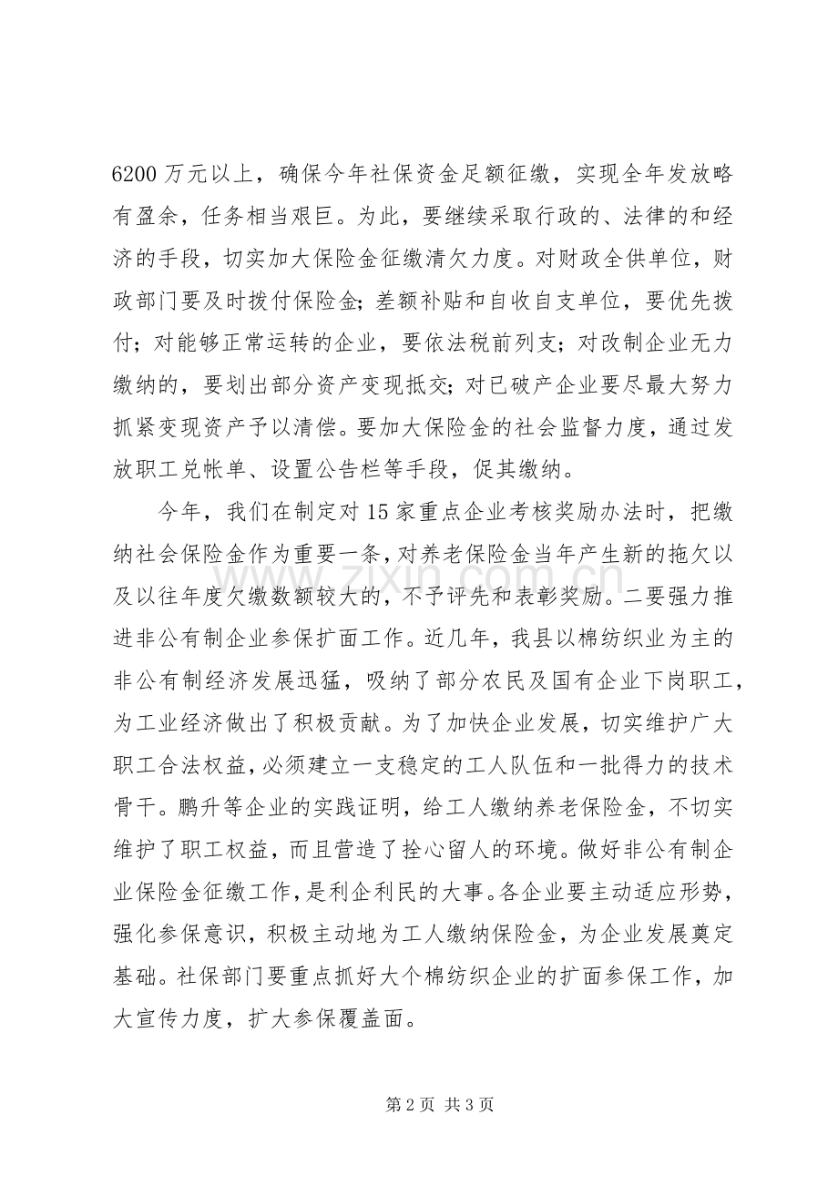 在全县人事编制和劳动保障工作会议上的讲话发言_1.docx_第2页