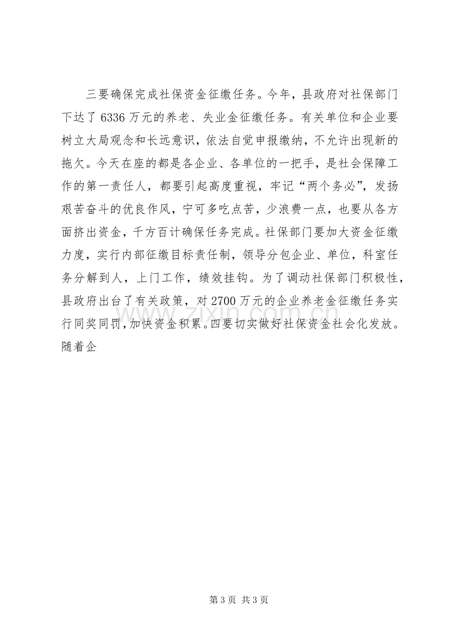 在全县人事编制和劳动保障工作会议上的讲话发言_1.docx_第3页