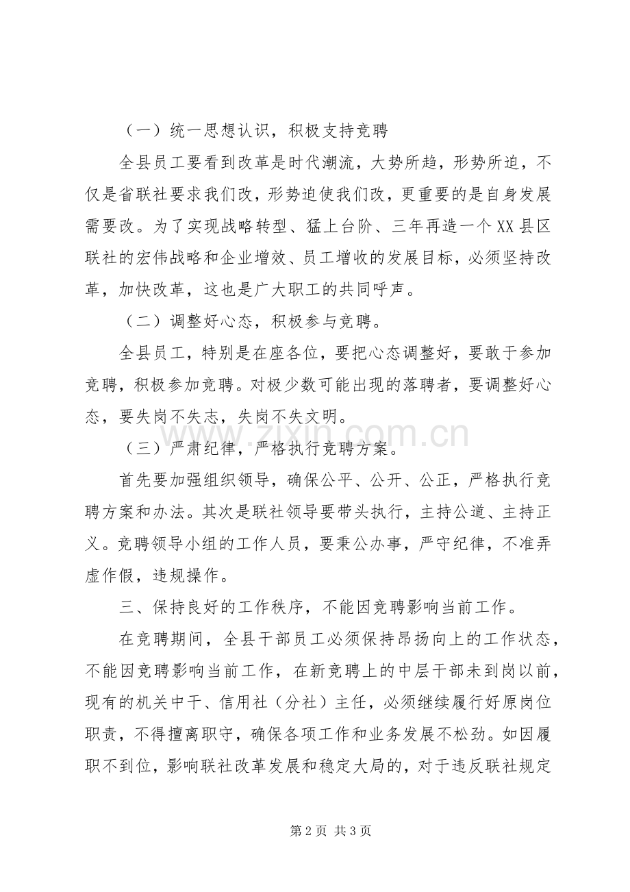 信用联社中层干部竞聘动员讲话发言.docx_第2页