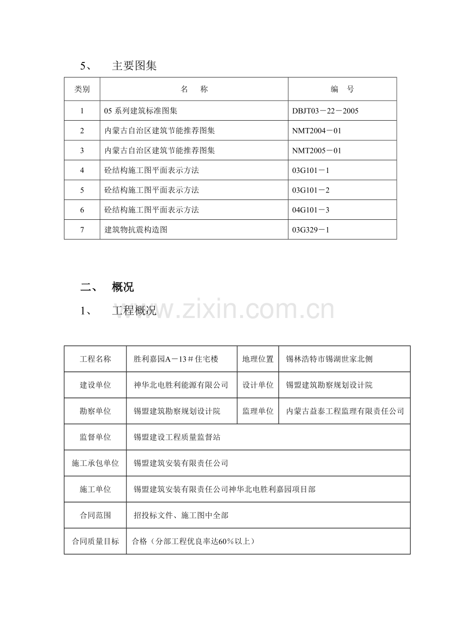 胜利嘉园13#施工组织设计(20070807).doc_第3页