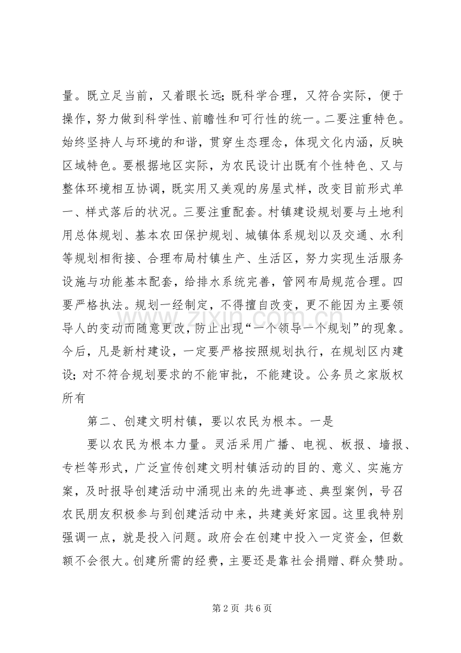 在全县创建文明村镇示范点工作会上的讲话发言.docx_第2页