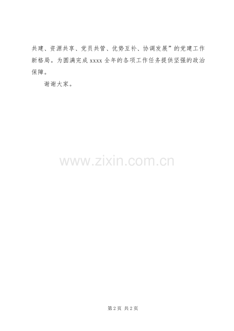 校长“七一”庆祝活动的讲话发言稿.docx_第2页