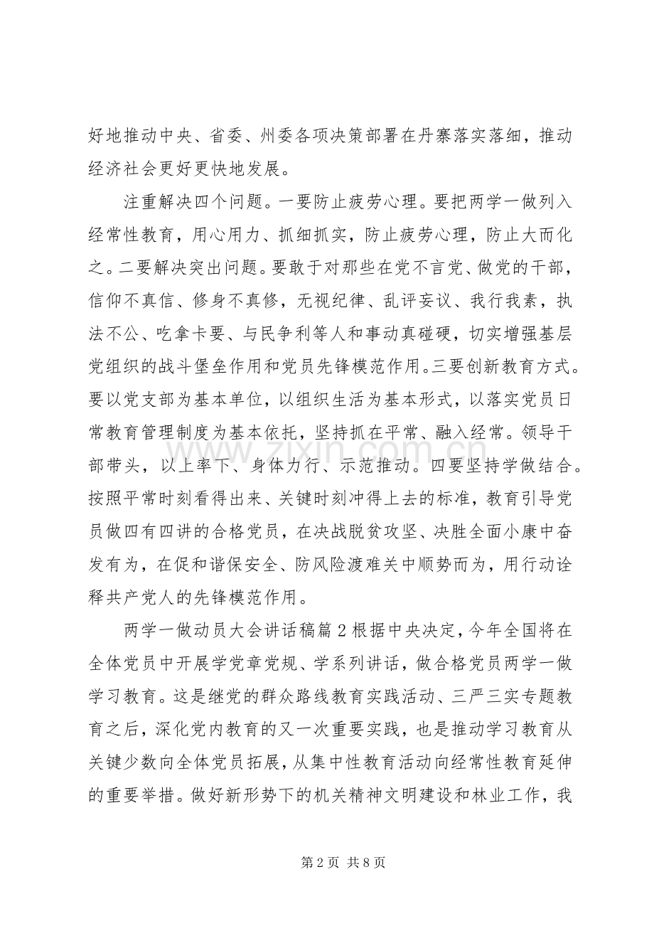 两学一做动员大会的讲话稿.docx_第2页