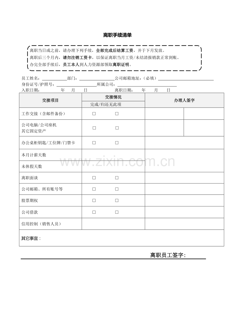 离职手续清单.doc_第1页