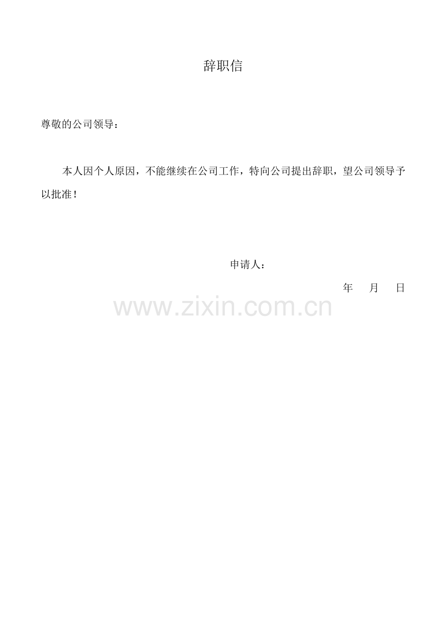 离职手续清单.doc_第2页