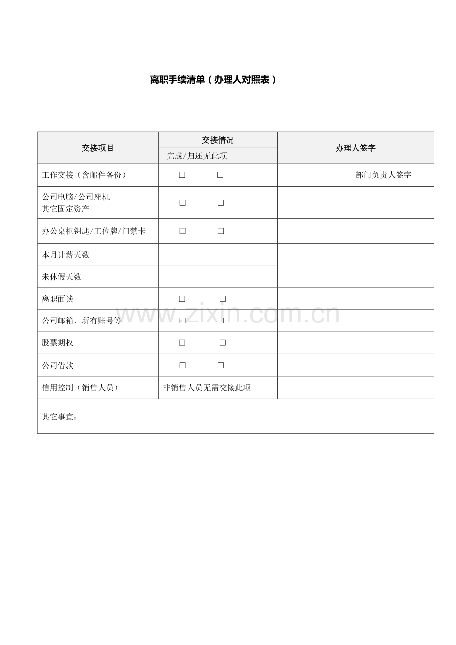 离职手续清单.doc_第3页