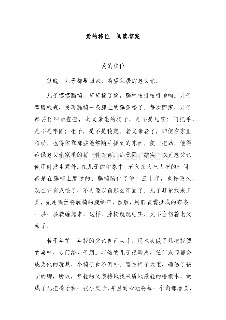 爱的移位阅读答案.doc_第1页