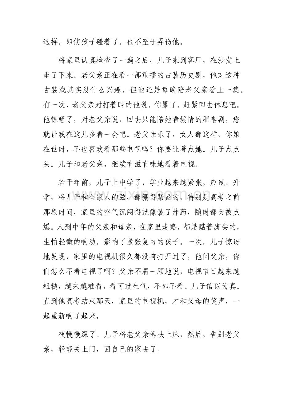 爱的移位阅读答案.doc_第2页