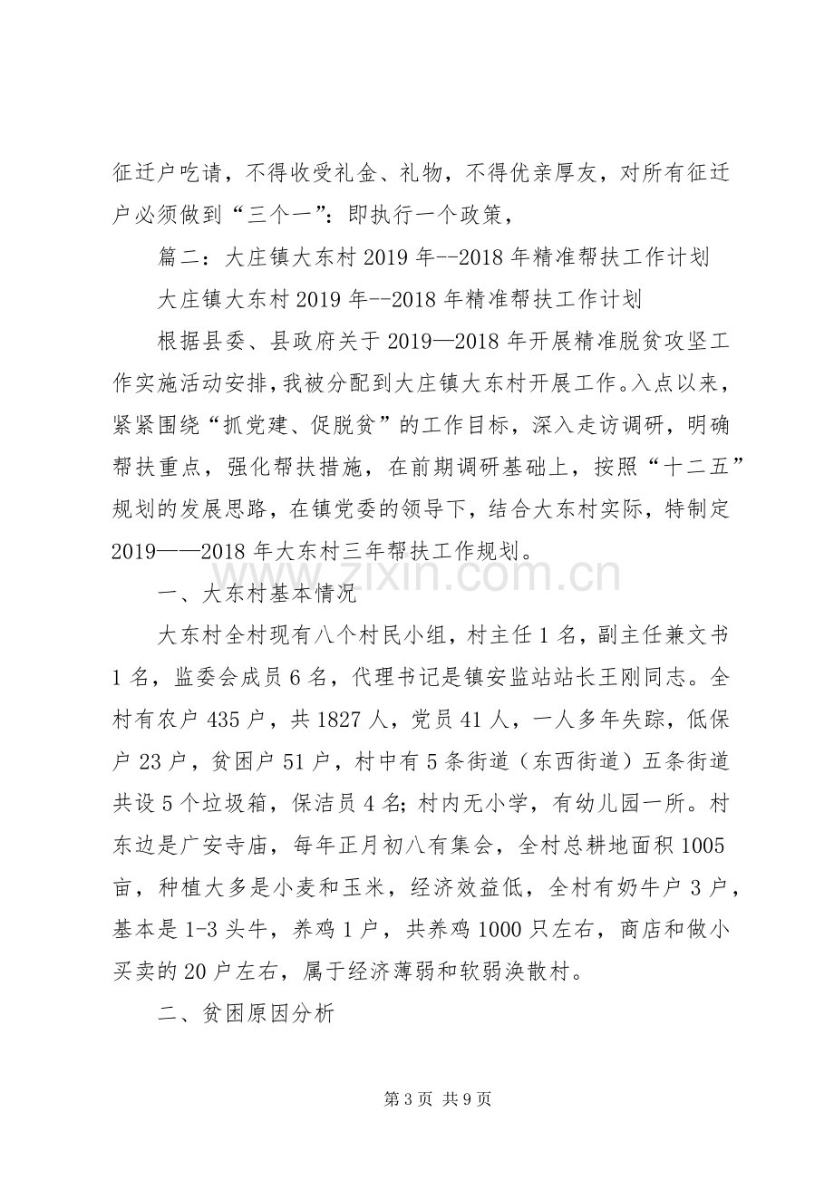 镇XX年度政务公开工作计划.docx_第3页