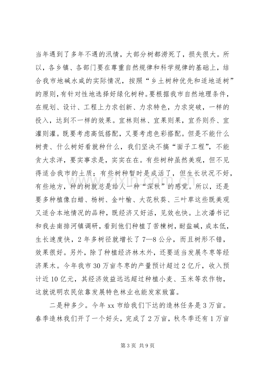 XX年秋冬季造林绿化工作动员大会讲话发言稿.docx_第3页