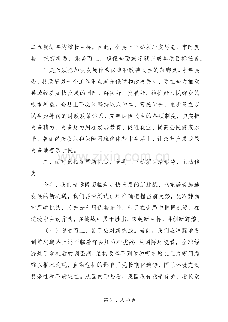 县领导经济工作会议上的讲话发言.docx_第3页